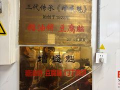 -增盛魁小吃店
