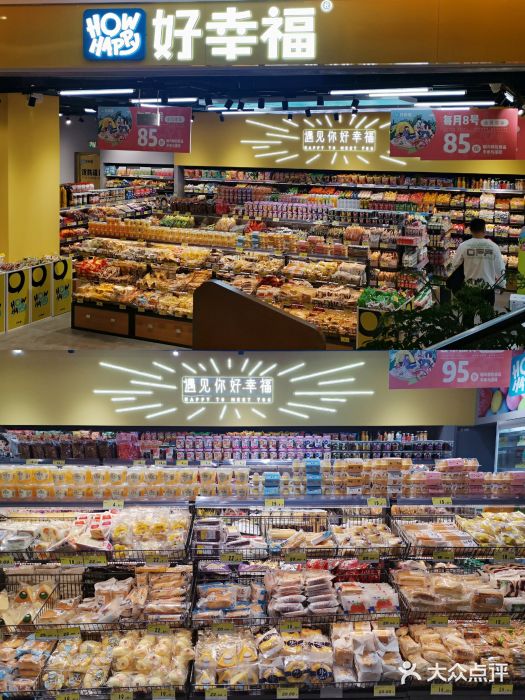 好幸福全球零食集合店(都市水乡店)图片