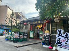 -美未居·老字号·地道顺德菜·桑拿鸡·鱼生(容桂店)