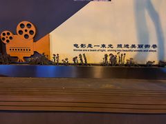 -中影国际影城(小西天CINITY店)