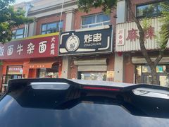 -大腕炸串(河东总店)