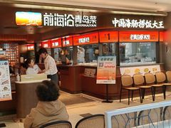 -前海沿·青岛菜(五四广场永旺店)