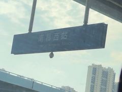 -南昌西站