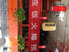 -二姐家三个拿手菜·北塘海鲜·大馅锅贴王(北辰店)
