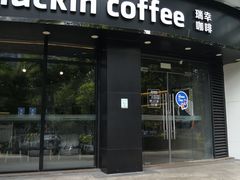 门面-瑞幸咖啡(怡富广场店)