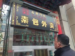 门面-石头门坎