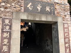 -白帝城·瞿塘峡景区