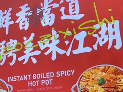 -冒菜西施·非遗冒菜(总店)