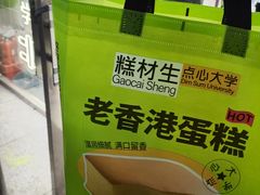 -糕材生•糕点•生日蛋糕(钟楼街店)
