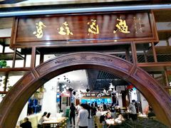 -茂盛小吃(蓝田店)