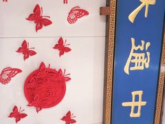 -大通中医馆