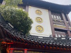门面-绿波廊(豫园店)