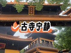 -亭林园-华藏寺