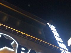 -PAPAYA CLUB 酒吧(深圳旗舰店)