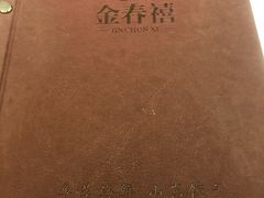 -金春禧(世茂国际广场店)