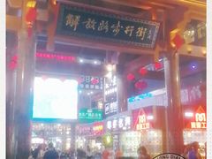 -解放路步行街                