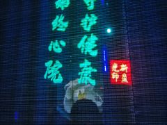 -新盈光·心院(嘉恒广场店)