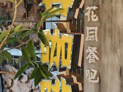 -谷咖啡·鲜花绿植花园餐厅
