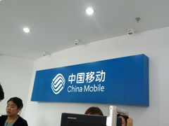 -中国移动(望京营业厅)