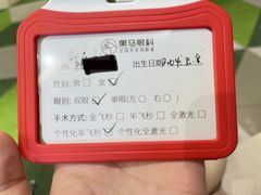 -黑马眼科·近视手术