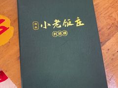 -清真利德顺小老饭庄(复兴路店)