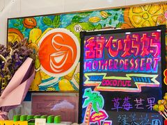 -甜心妈妈·榴莲星级糖水(北京路总店)