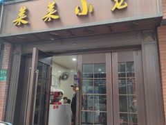 -莱莱小笼·乔艾