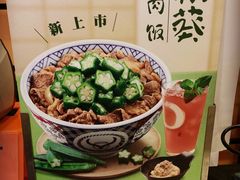 秋葵牛肉饭-吉野家(复兴路第二餐厅店)