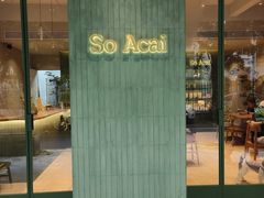 -So Acai(天河店)