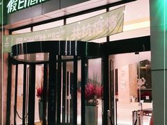 门面-上海浦东丽晟假日酒店-多瑙河全日餐厅