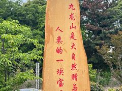 -外蒲山