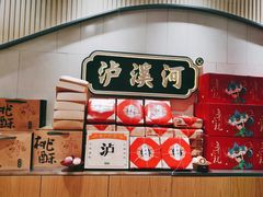 -泸溪河桃酥(壹方城店)