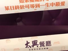 -太兴餐厅(东方广场分店)