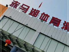 -赤马湖体育滑雪