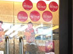 -添好运点心专门店(深水埗店)