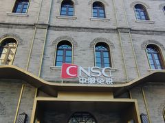 -国药中服免税(北京坊店)
