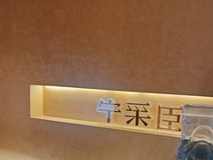 -宁采臣Sleep·采耳·SPA放松馆(湖里万达店)