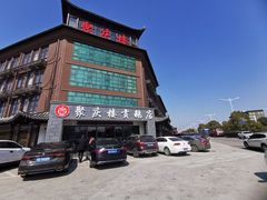 -聚庆楼吴山贡鹅(总店)