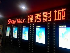 -搜秀影城