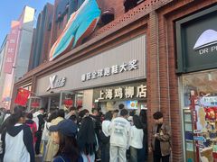 -上海鸡柳店(中街盛京大家庭店)