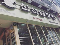 -神仙雪浓汤(明洞店)