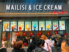 -麦丽丝红油辣椒冰淇淋(江家巷店)