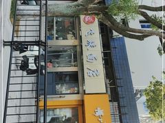 -飞珠面店(海莲路店)