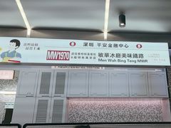 -敏华冰厅(平安金融中心店)