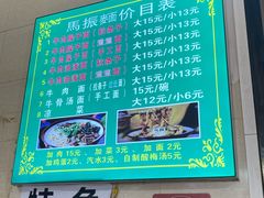 -马振面(小皮院店)
