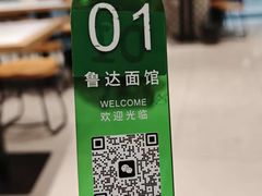 -鲁达面馆本帮风味(共康东路店)