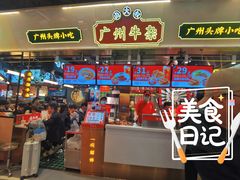 -卤大叔·广州牛杂(壹方城店)