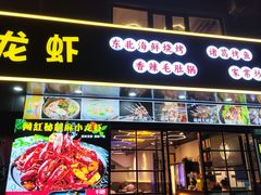 -段氏龙虾·烧烤·烤鱼(东书房路店)