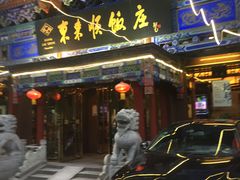 -东来顺饭庄(天坛店)