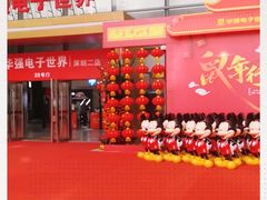 -华强电子世界(深圳二店)